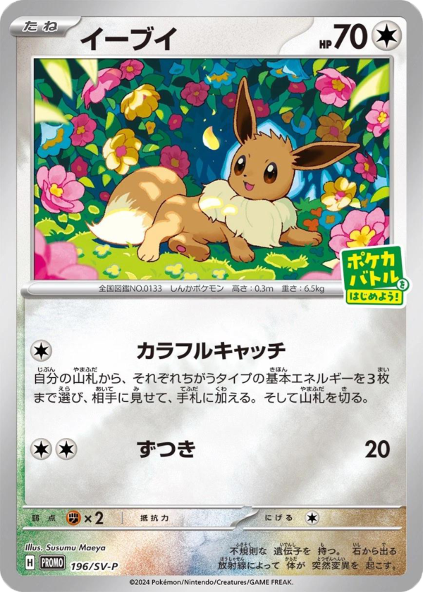 Pokémon Eevee 196/SV-P Promo (Japans)