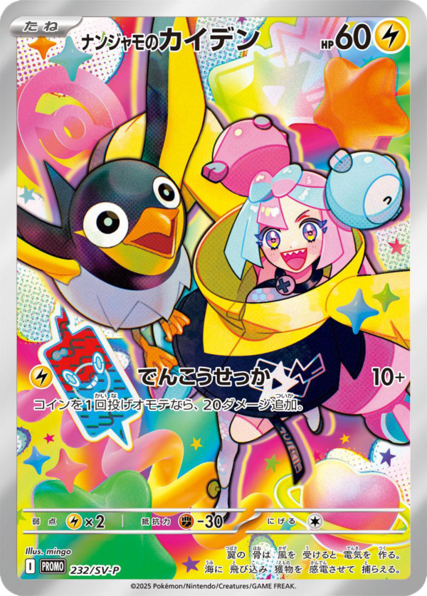 Pokémon Iono's Wattrel 232/SV-P Promo (Japans)