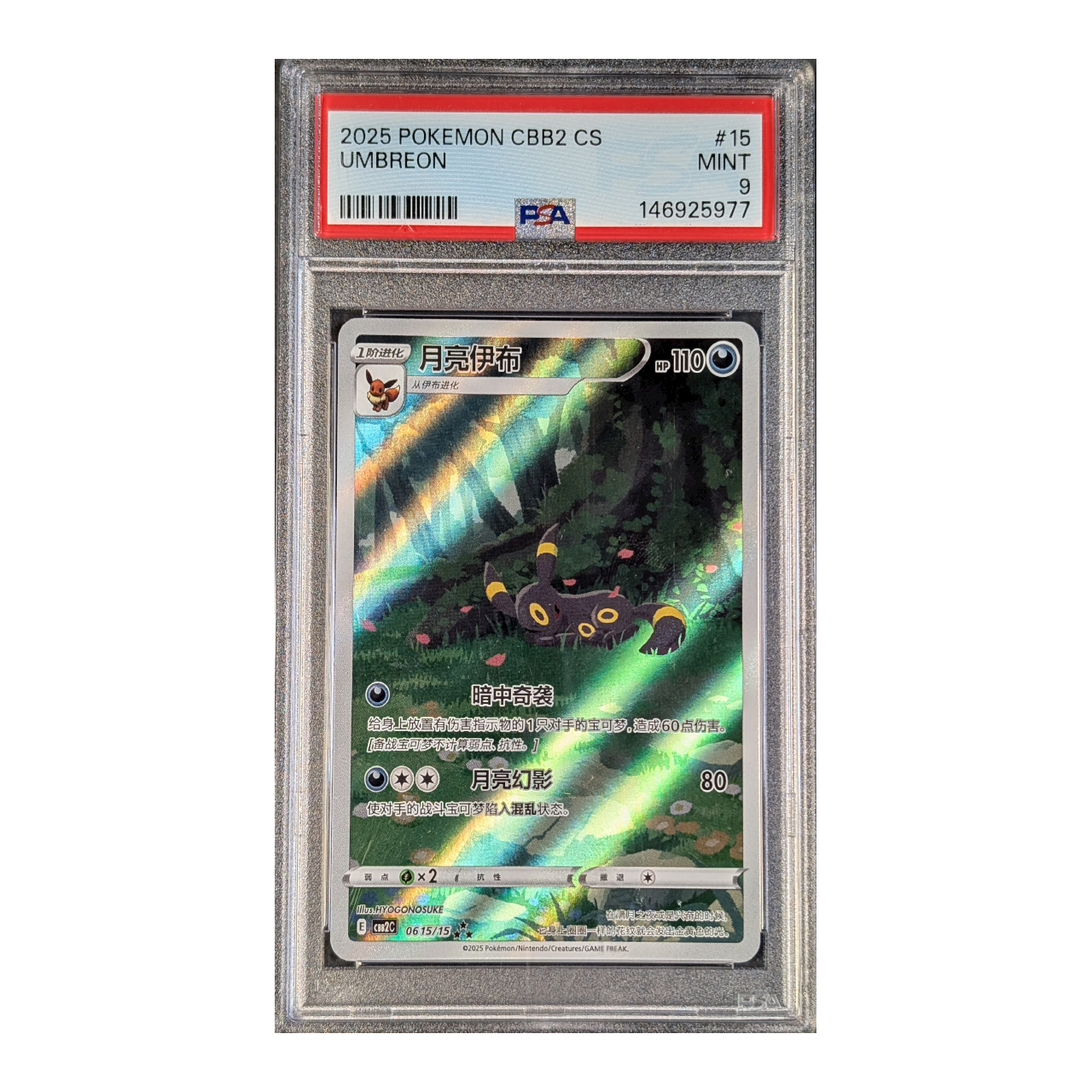 slabs-lower-mb_0006_umbreaon-15-cs-9.png PSA 9 MINT: Umbreon Gem Pack Vol. 2 15 (Chinees) - Afbeelding 1