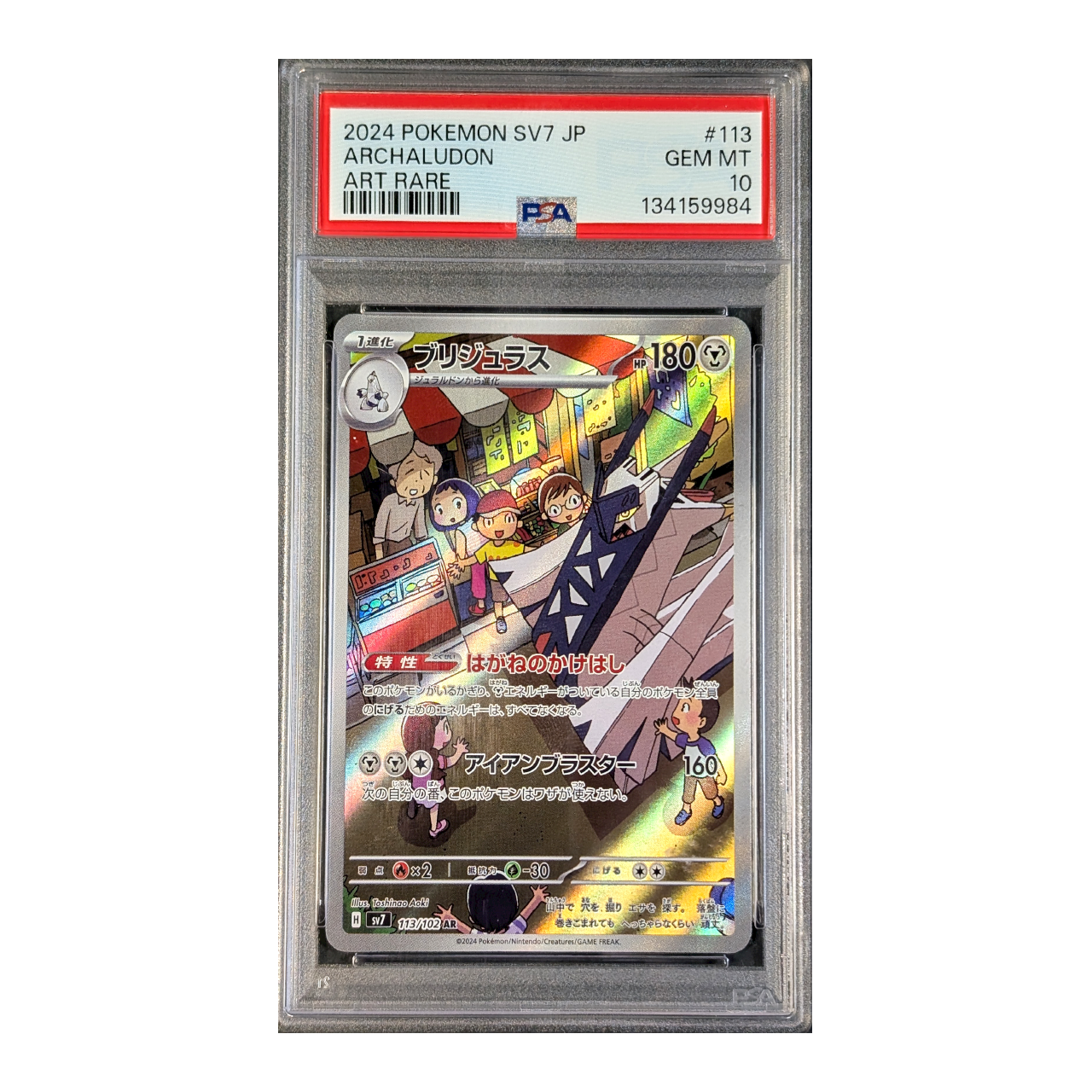 slabs-lower-mb_0048_archaludon-113-jp-10.png PSA 10 GEM MT: Archaludon Stellar Miracle 113 (Japans) - Afbeelding 1